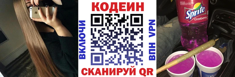 Кодеин напиток Lean (лин) блэк спрут зеркало Дрезна